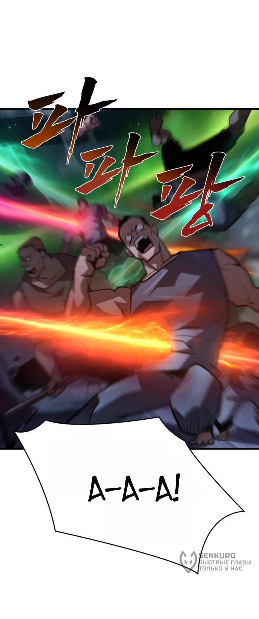 Манга Выживание старейшего заключённого - Глава 27 Страница 53