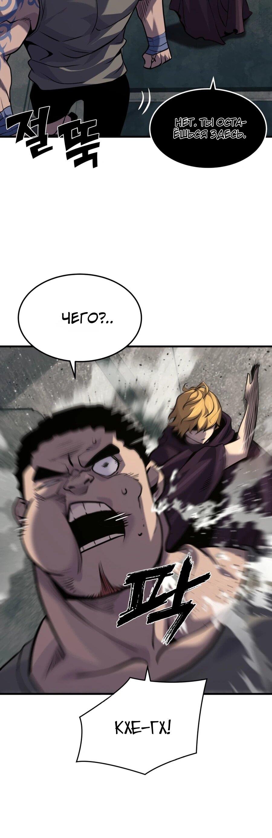 Манга Выживание старейшего заключённого - Глава 27 Страница 41