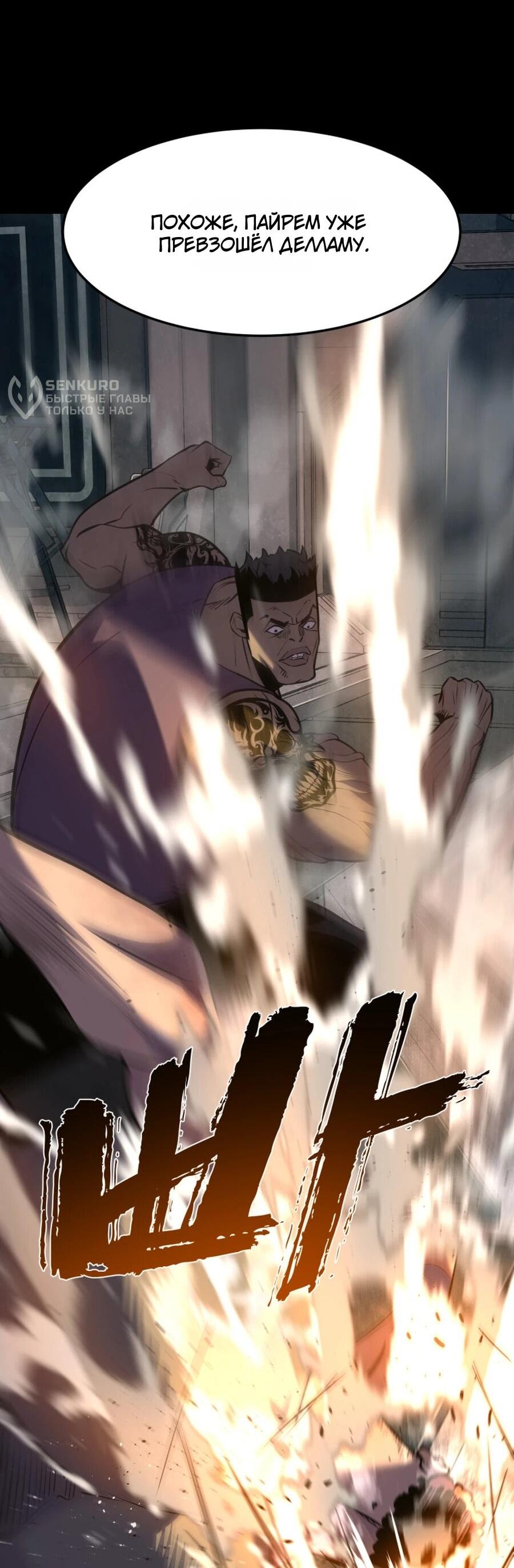 Манга Выживание старейшего заключённого - Глава 26 Страница 42