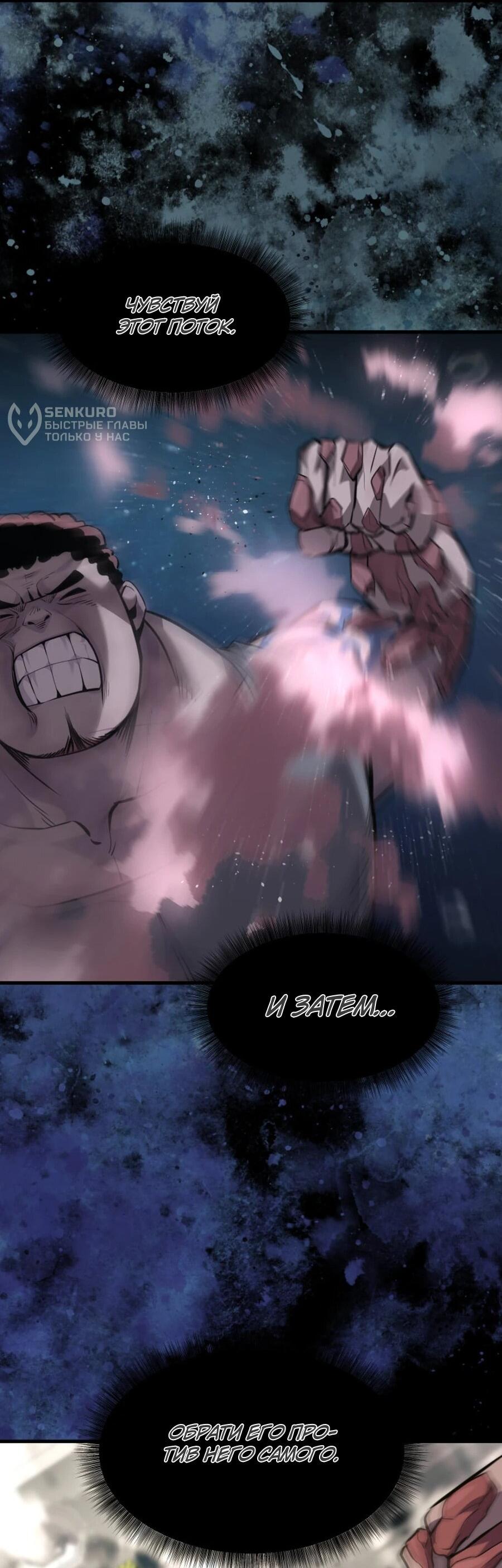 Манга Выживание старейшего заключённого - Глава 26 Страница 62