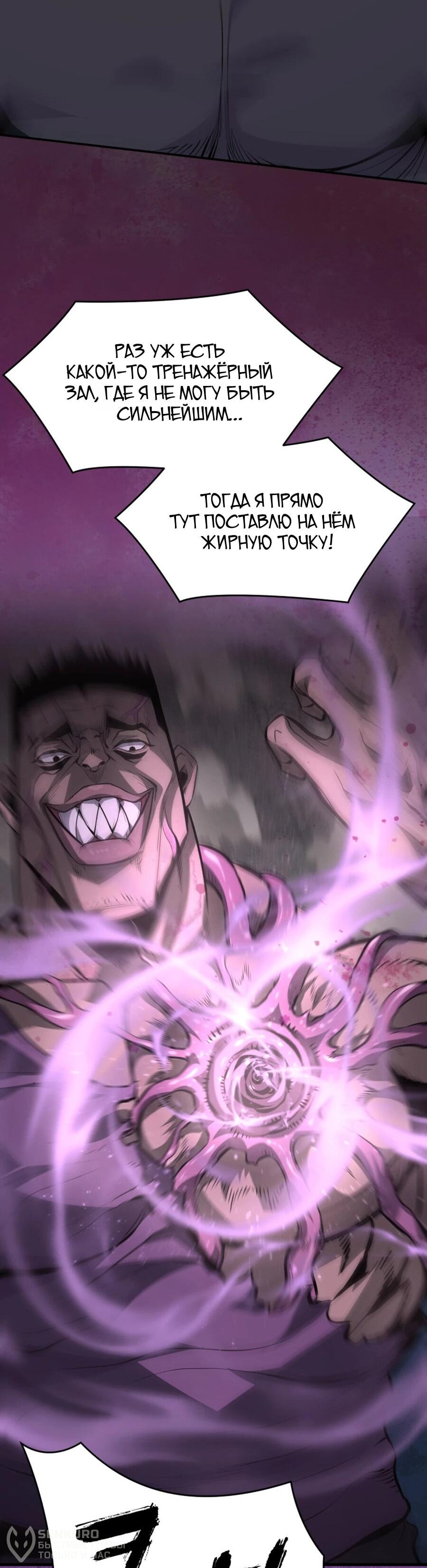 Манга Выживание старейшего заключённого - Глава 26 Страница 78