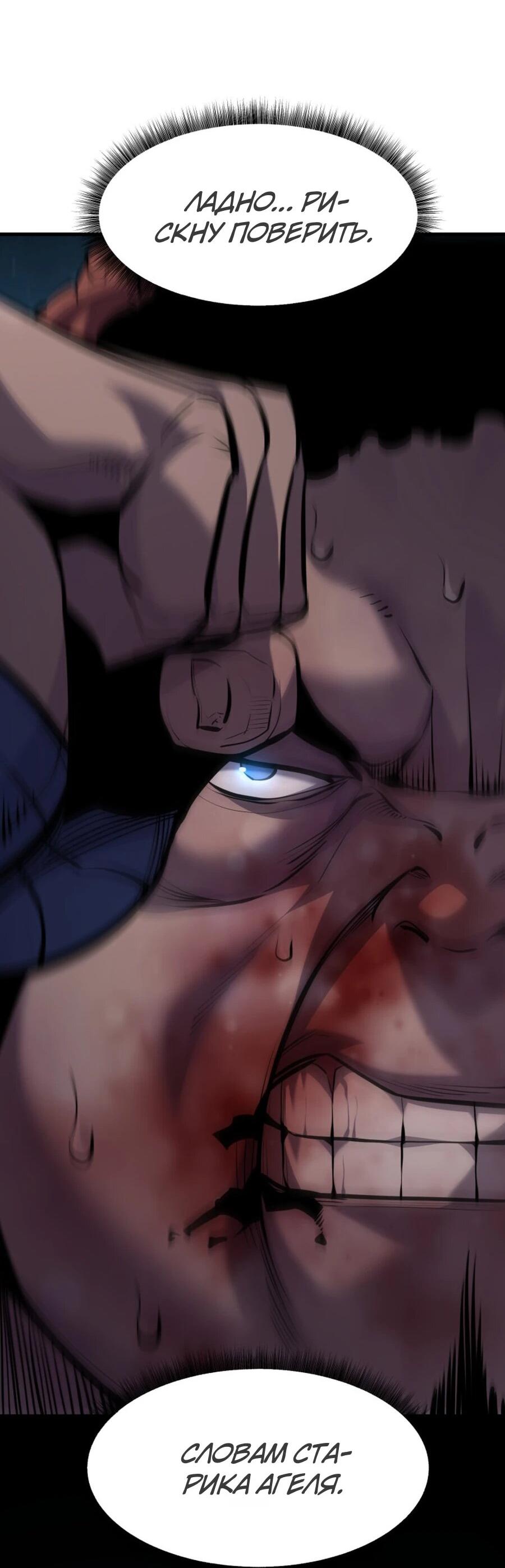Манга Выживание старейшего заключённого - Глава 26 Страница 56