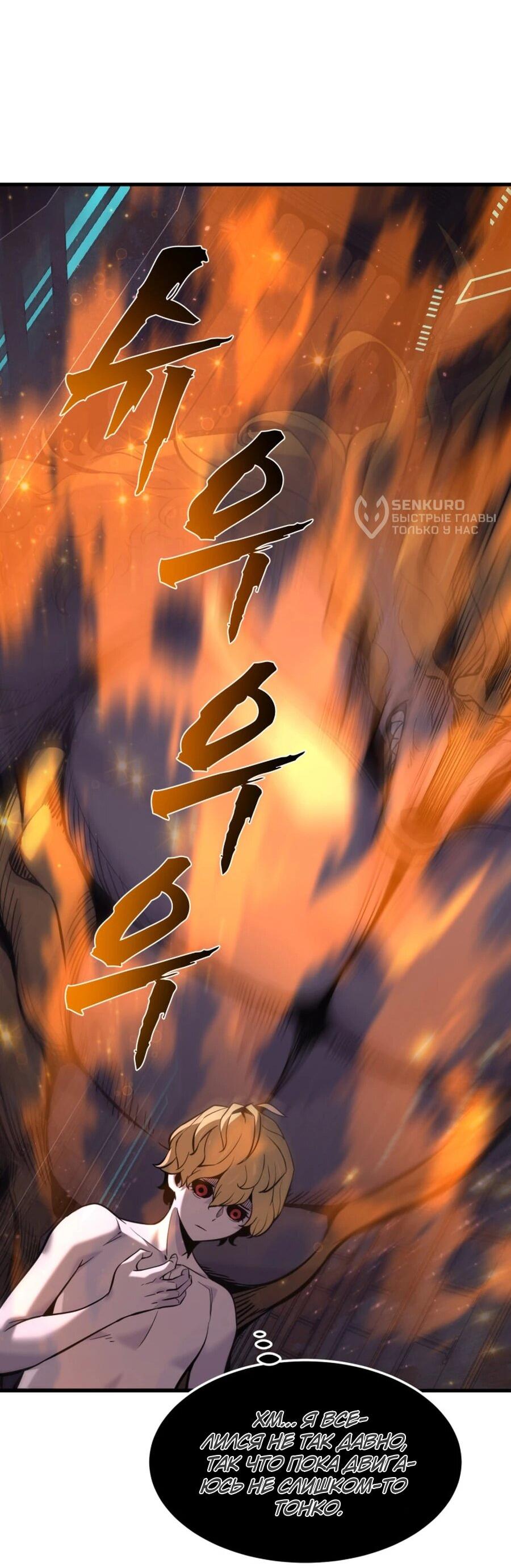 Манга Выживание старейшего заключённого - Глава 26 Страница 28