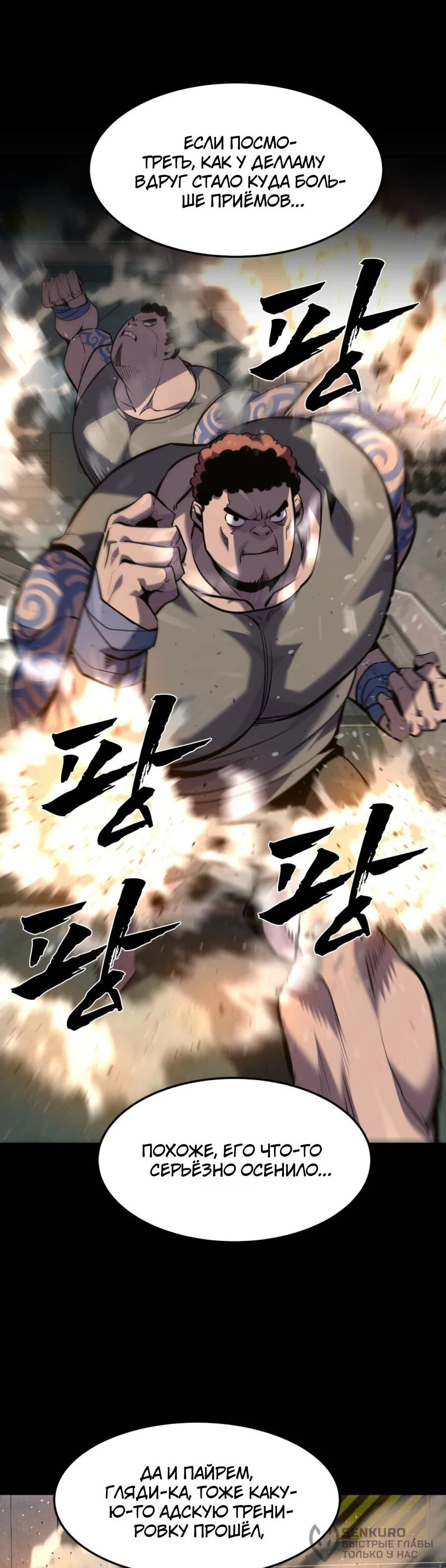 Манга Выживание старейшего заключённого - Глава 26 Страница 38