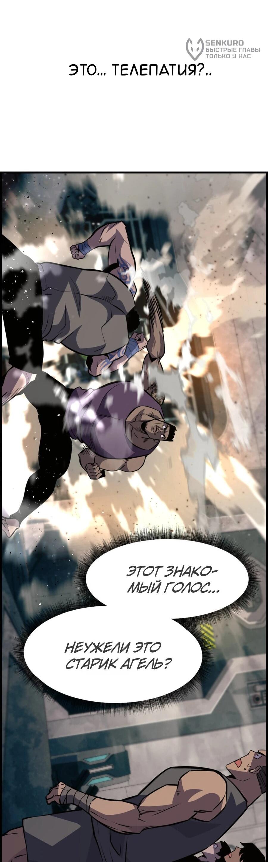 Манга Выживание старейшего заключённого - Глава 26 Страница 46