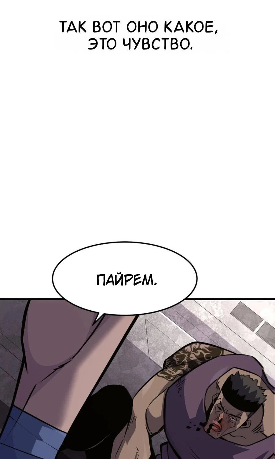 Манга Выживание старейшего заключённого - Глава 26 Страница 73