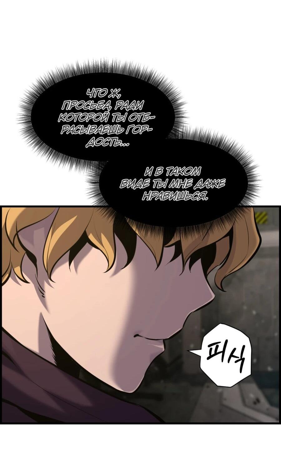 Манга Выживание старейшего заключённого - Глава 26 Страница 51