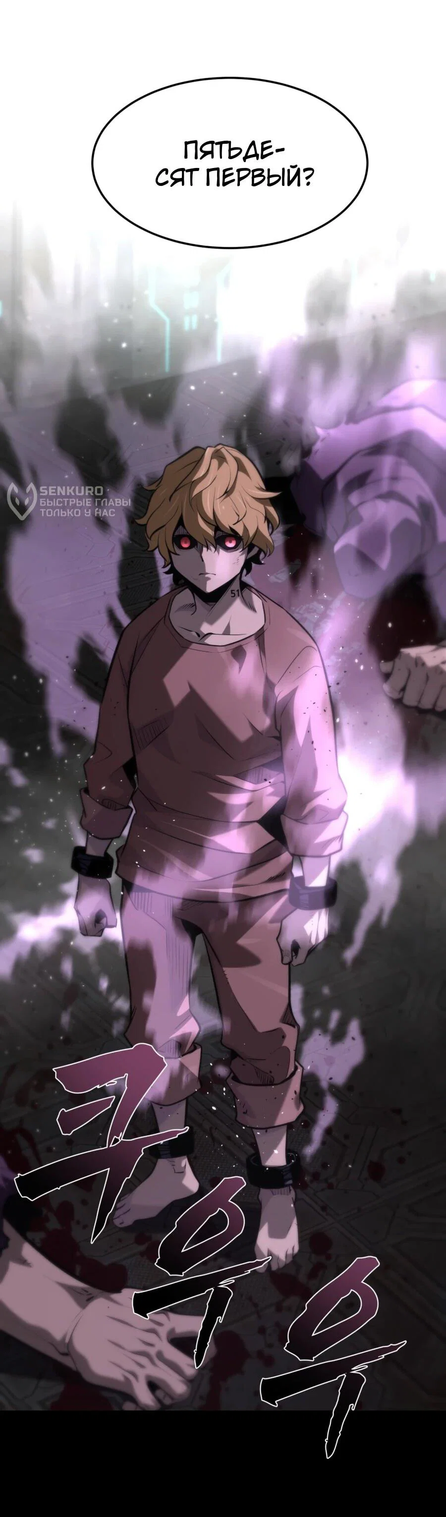 Манга Выживание старейшего заключённого - Глава 26 Страница 5