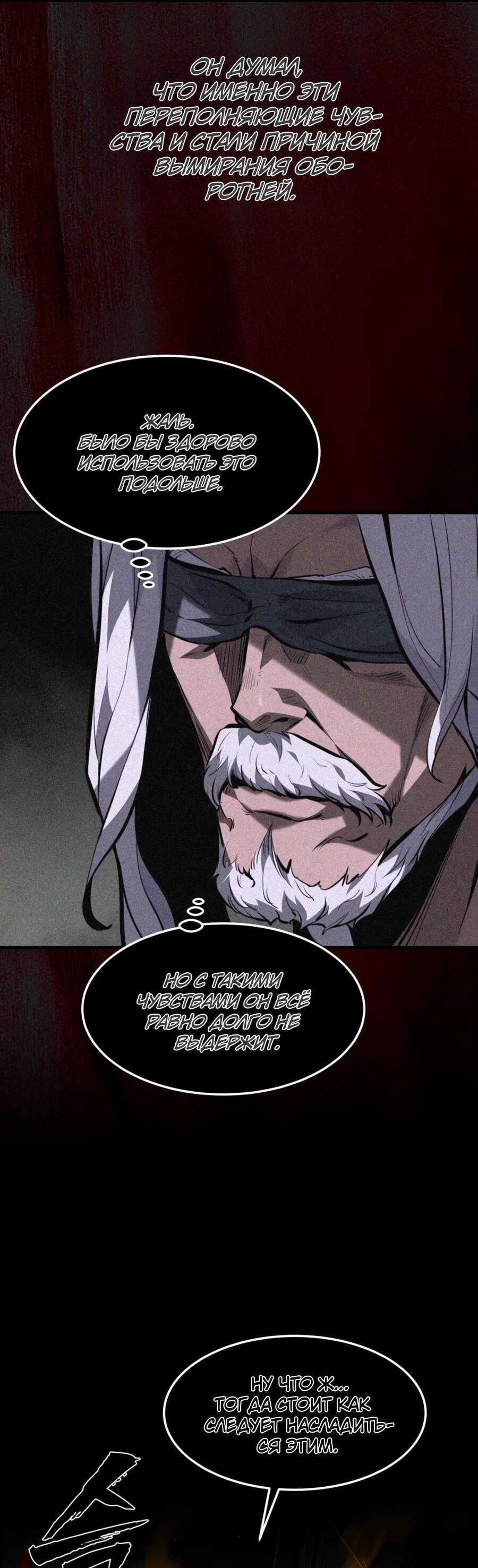 Манга Выживание старейшего заключённого - Глава 26 Страница 9