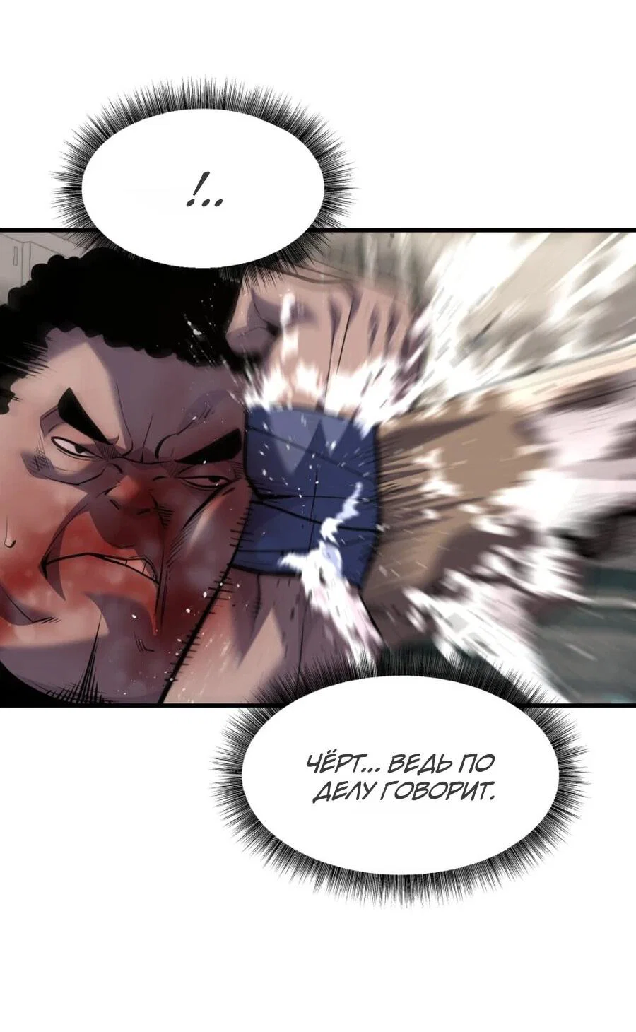 Манга Выживание старейшего заключённого - Глава 26 Страница 55