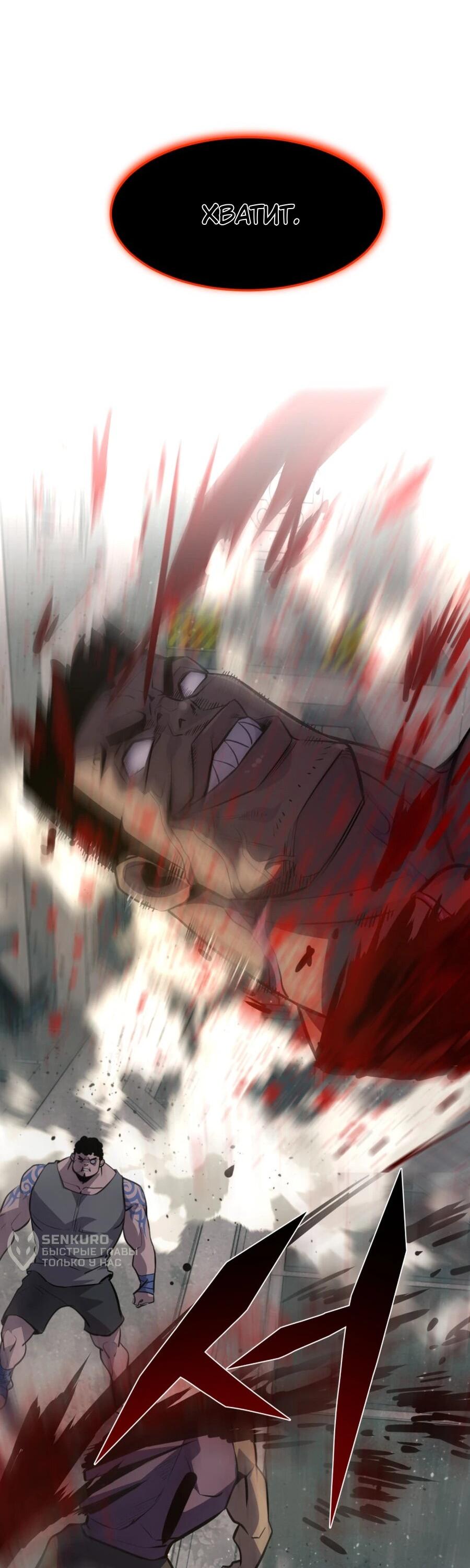 Манга Выживание старейшего заключённого - Глава 26 Страница 82