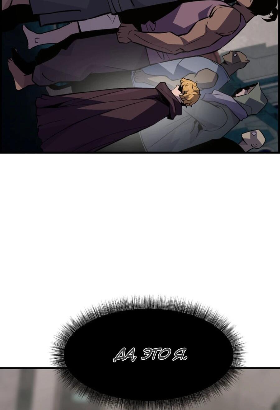 Манга Выживание старейшего заключённого - Глава 26 Страница 47