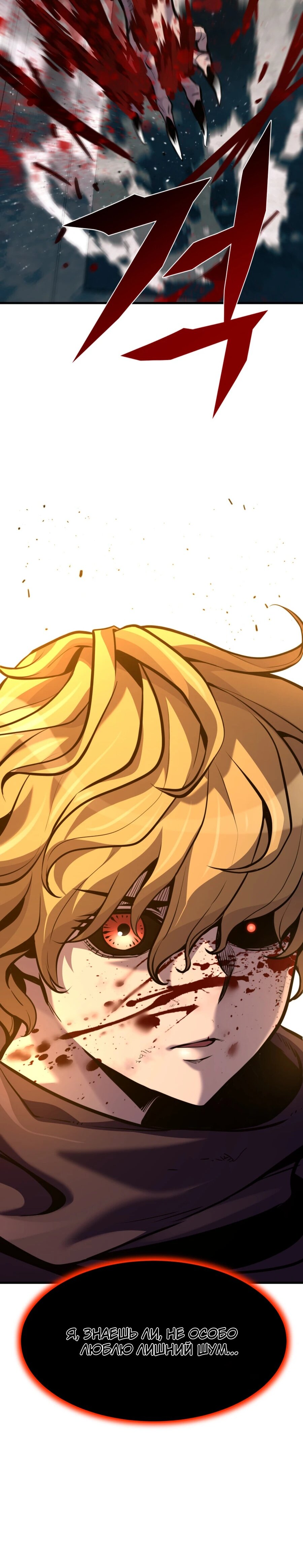 Манга Выживание старейшего заключённого - Глава 26 Страница 84