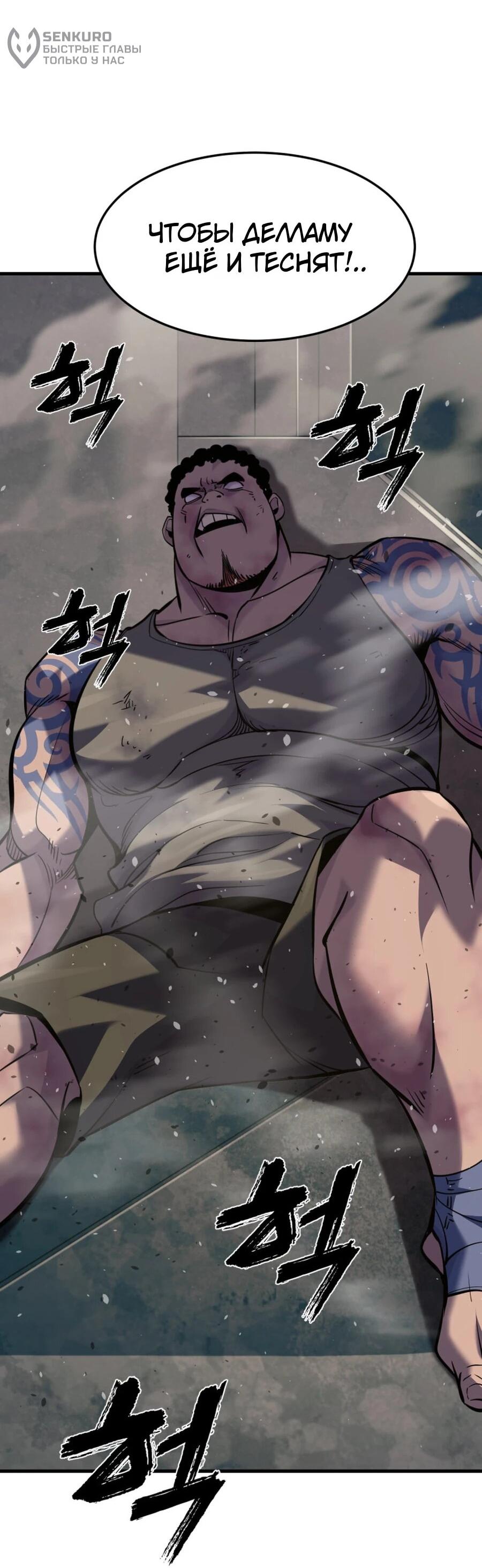 Манга Выживание старейшего заключённого - Глава 26 Страница 36