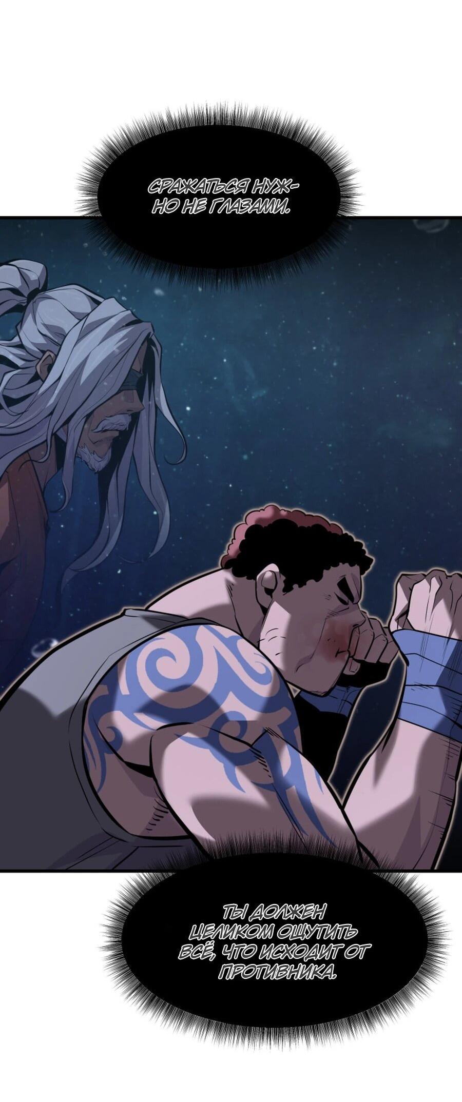 Манга Выживание старейшего заключённого - Глава 26 Страница 59