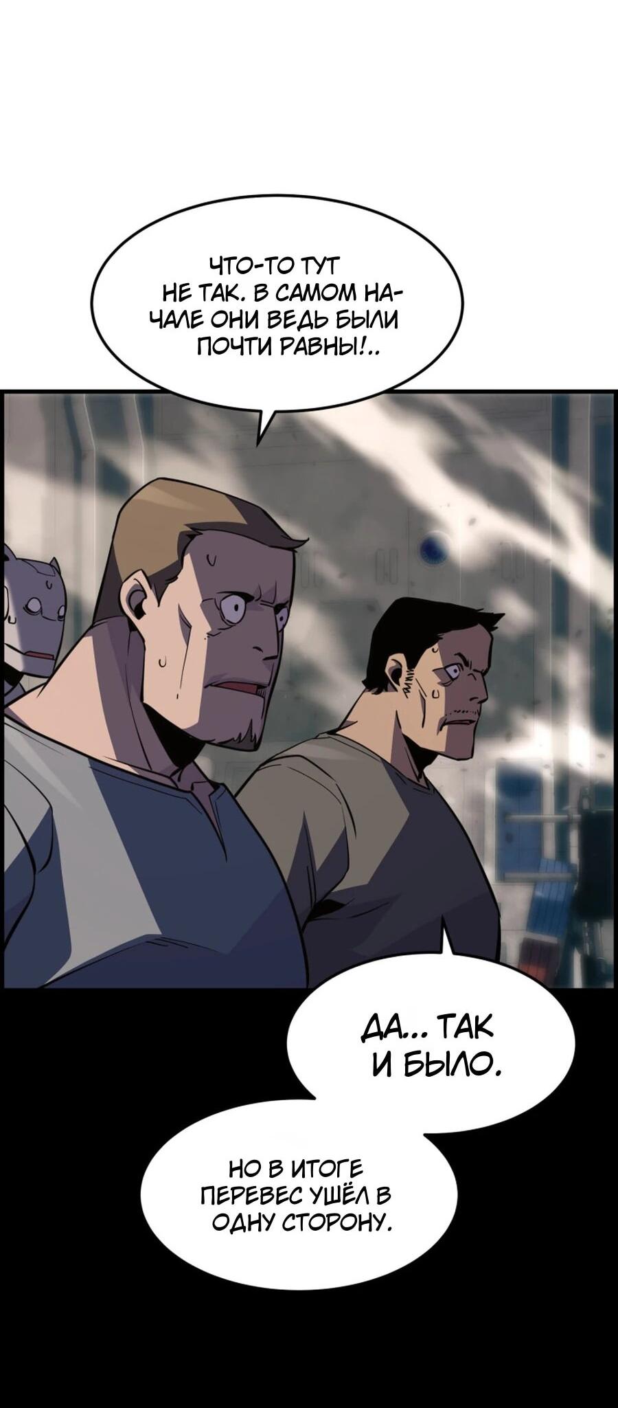Манга Выживание старейшего заключённого - Глава 26 Страница 37