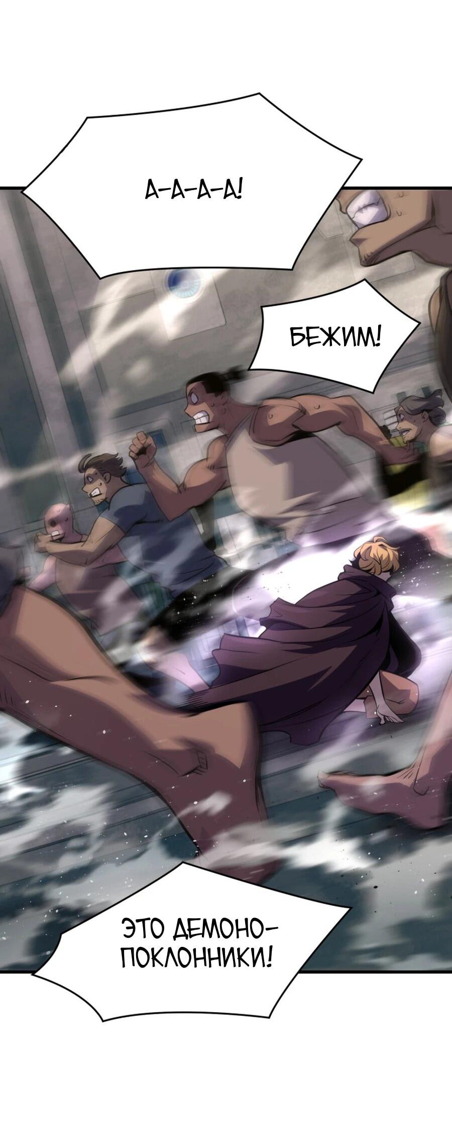 Манга Выживание старейшего заключённого - Глава 26 Страница 81