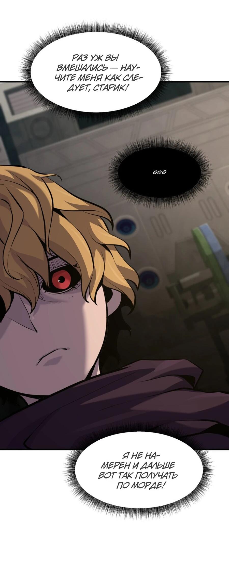 Манга Выживание старейшего заключённого - Глава 26 Страница 50