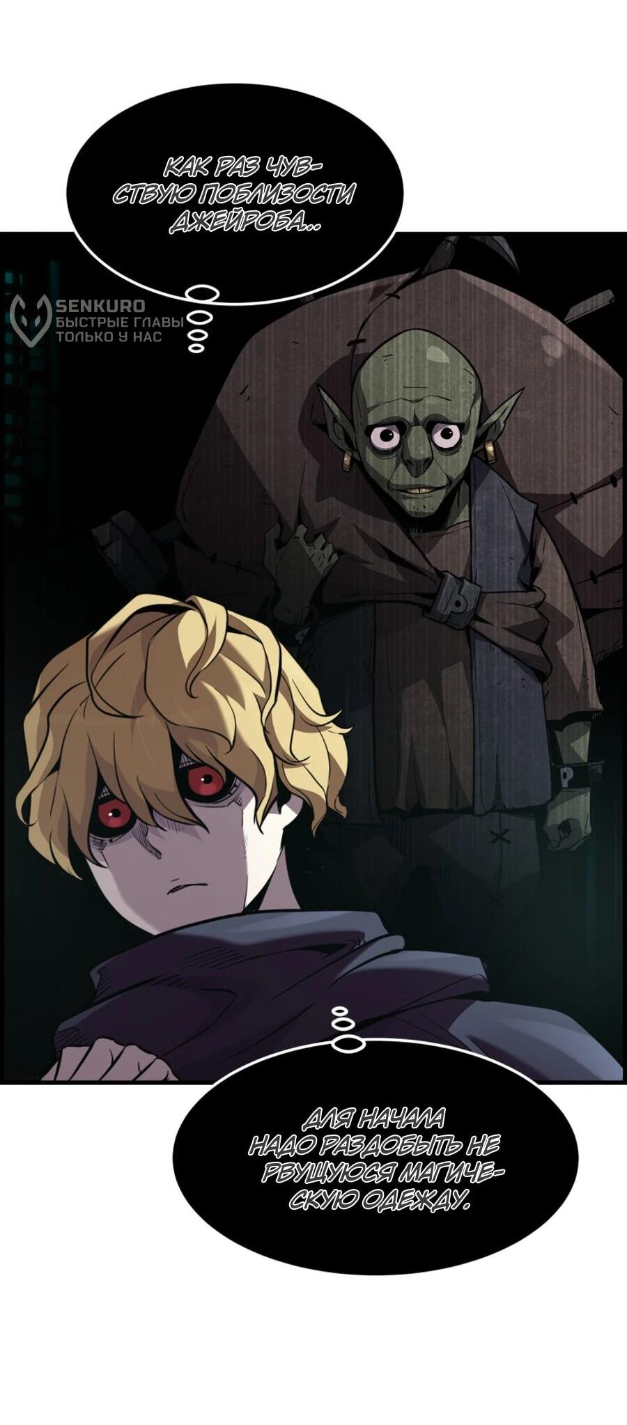 Манга Выживание старейшего заключённого - Глава 26 Страница 32