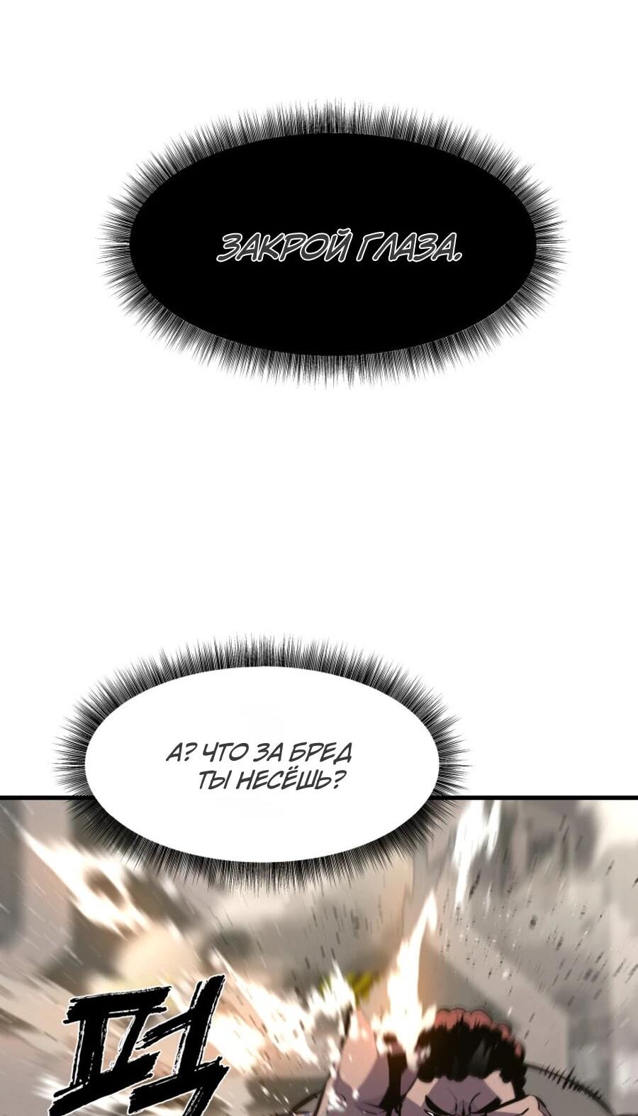 Манга Выживание старейшего заключённого - Глава 26 Страница 52