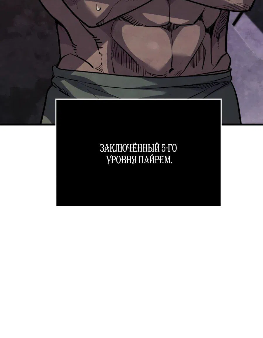 Манга Выживание старейшего заключённого - Глава 25 Страница 13