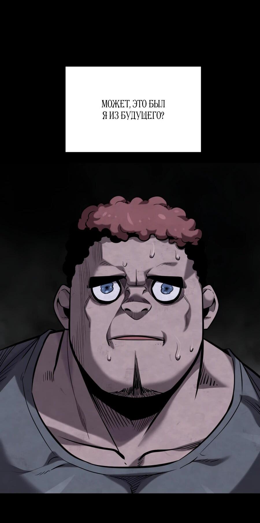 Манга Выживание старейшего заключённого - Глава 25 Страница 59