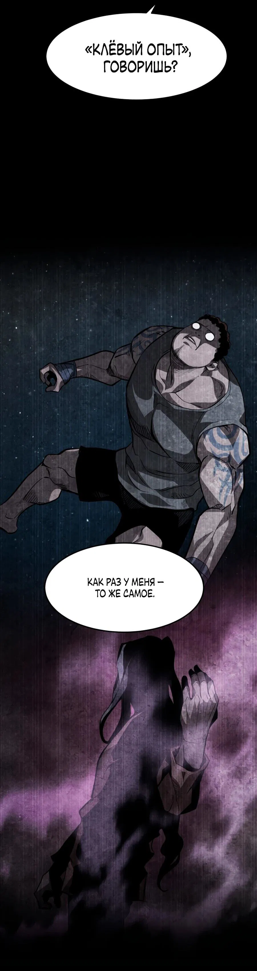 Манга Выживание старейшего заключённого - Глава 25 Страница 71