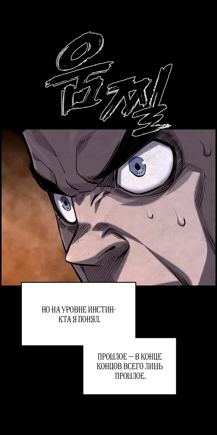 Манга Выживание старейшего заключённого - Глава 25 Страница 53