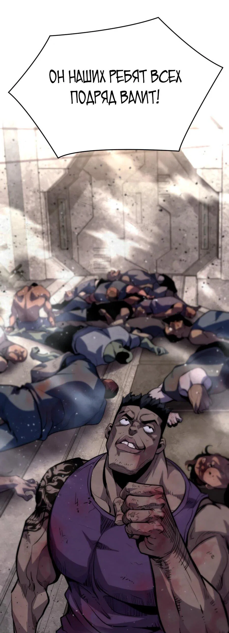 Манга Выживание старейшего заключённого - Глава 25 Страница 64