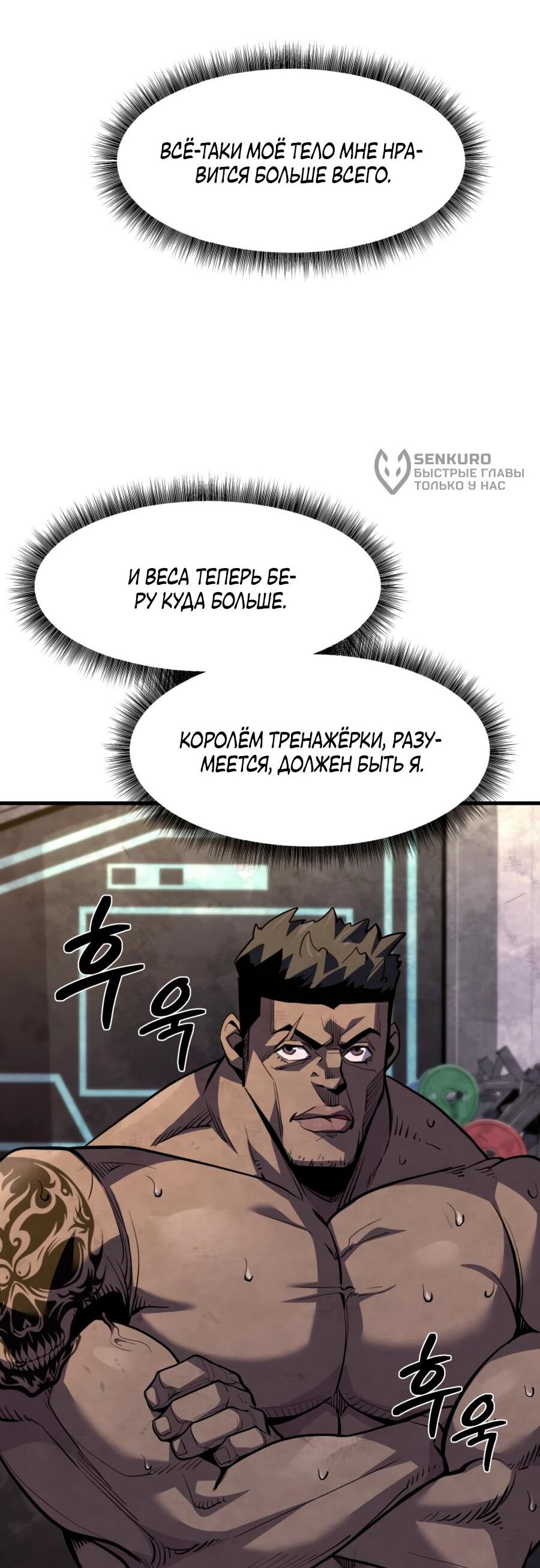 Манга Выживание старейшего заключённого - Глава 25 Страница 12