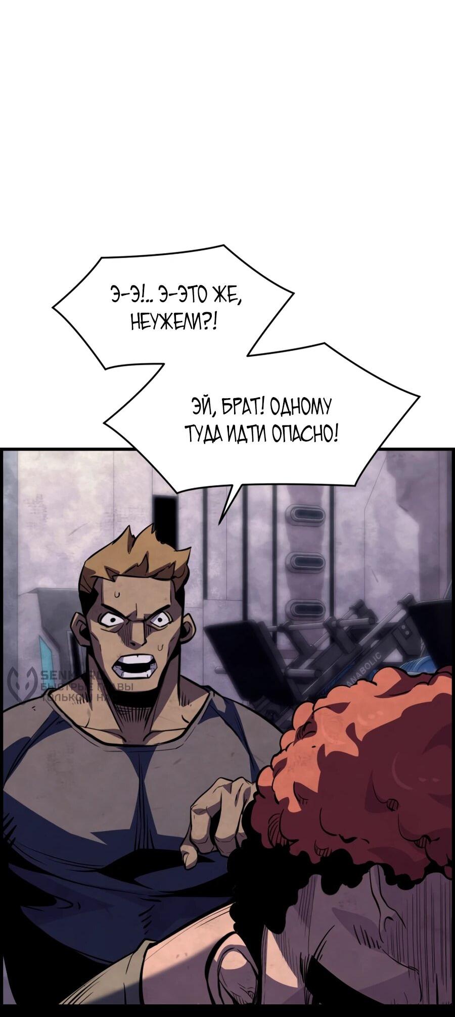 Манга Выживание старейшего заключённого - Глава 25 Страница 70