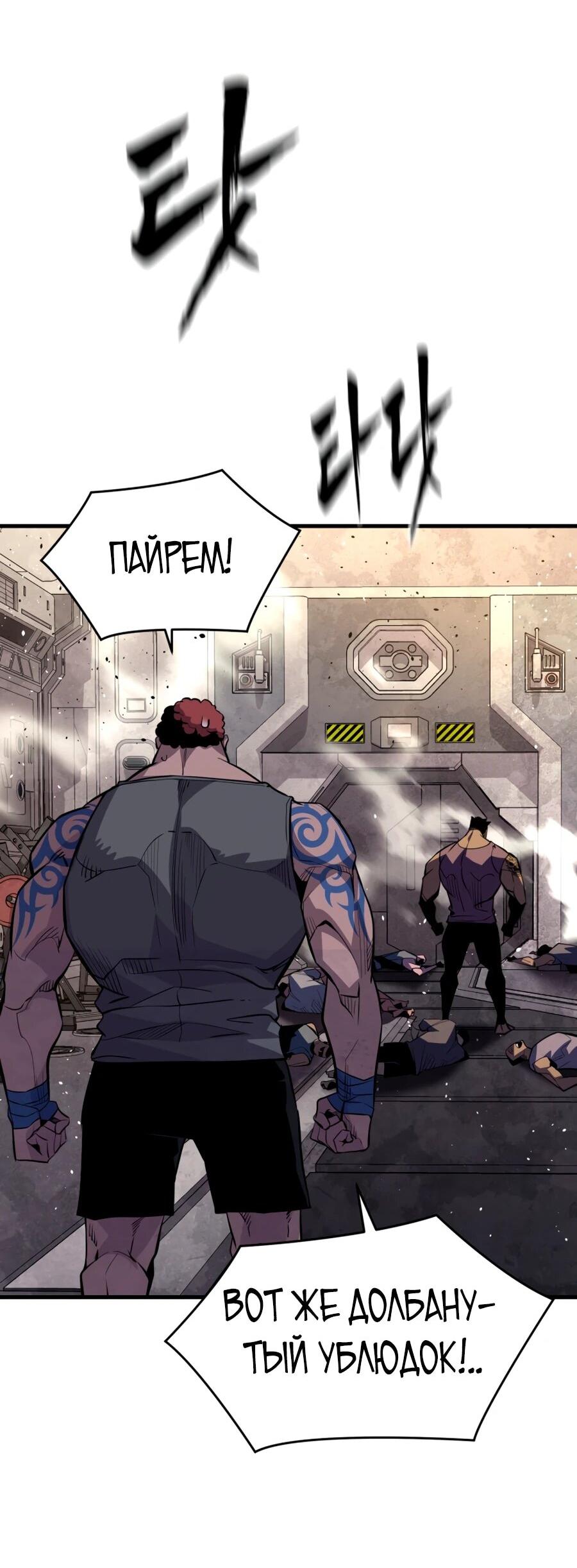 Манга Выживание старейшего заключённого - Глава 25 Страница 66
