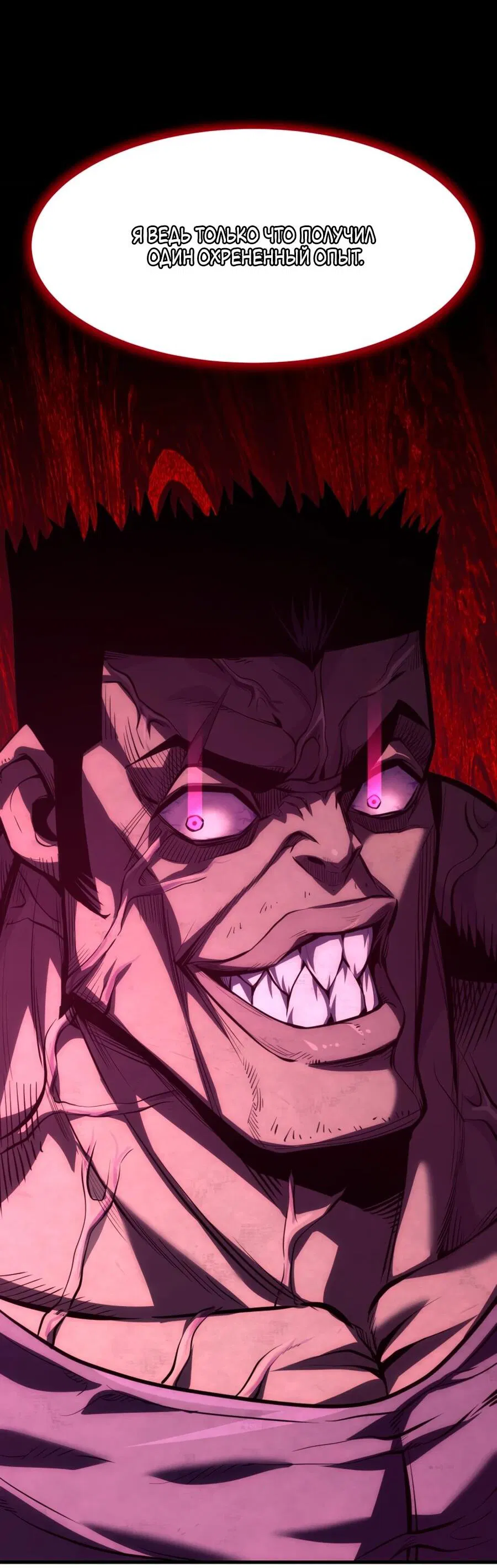 Манга Выживание старейшего заключённого - Глава 25 Страница 69