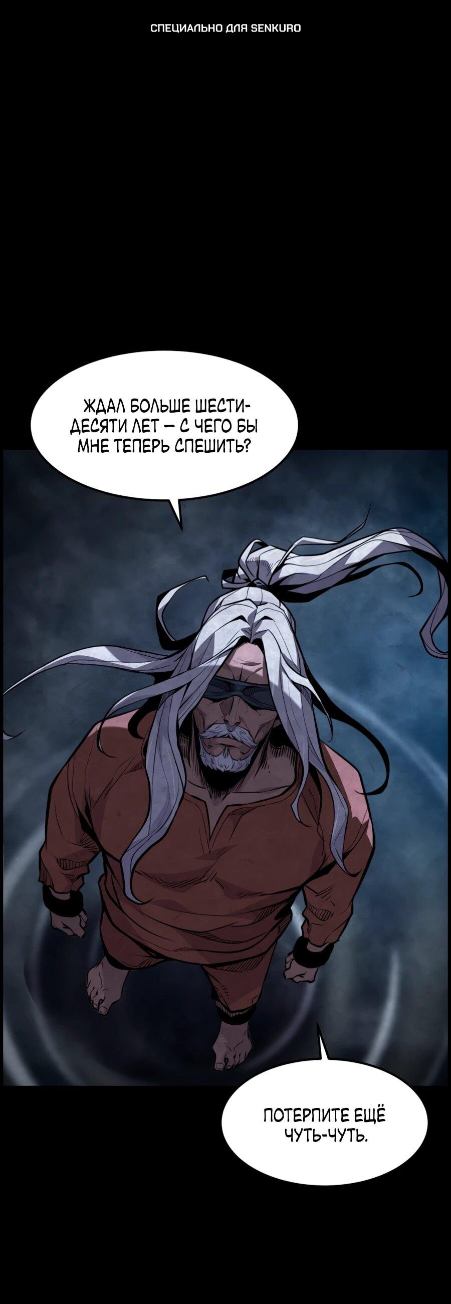 Манга Выживание старейшего заключённого - Глава 25 Страница 1