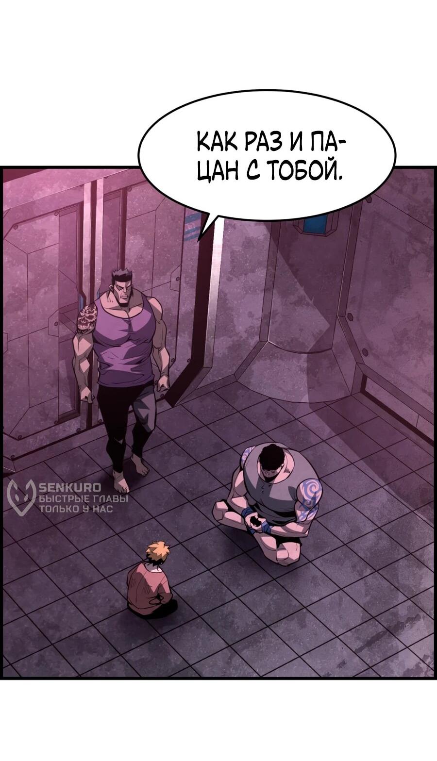 Манга Выживание старейшего заключённого - Глава 25 Страница 24