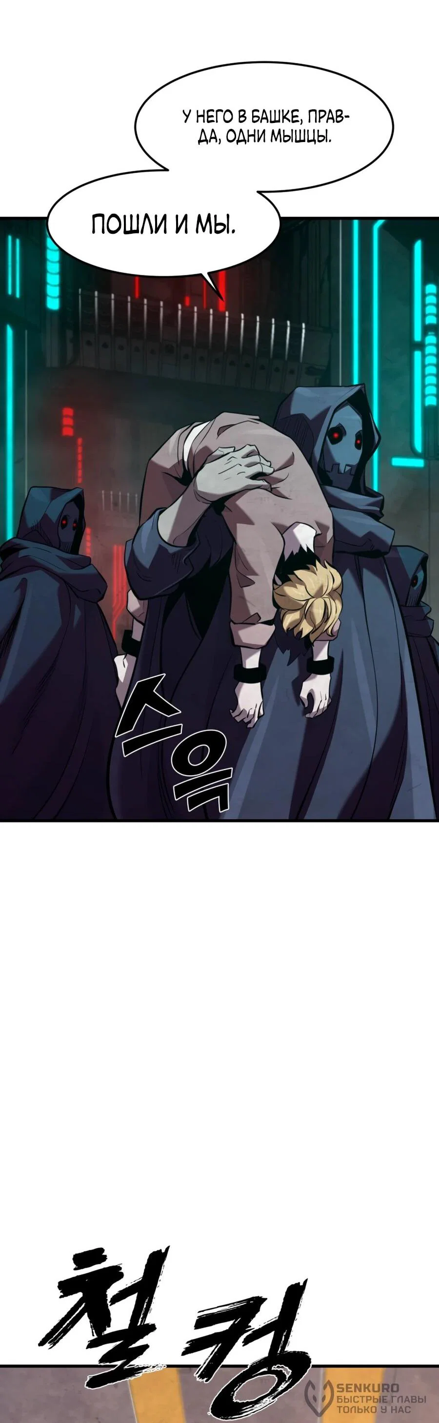 Манга Выживание старейшего заключённого - Глава 25 Страница 40