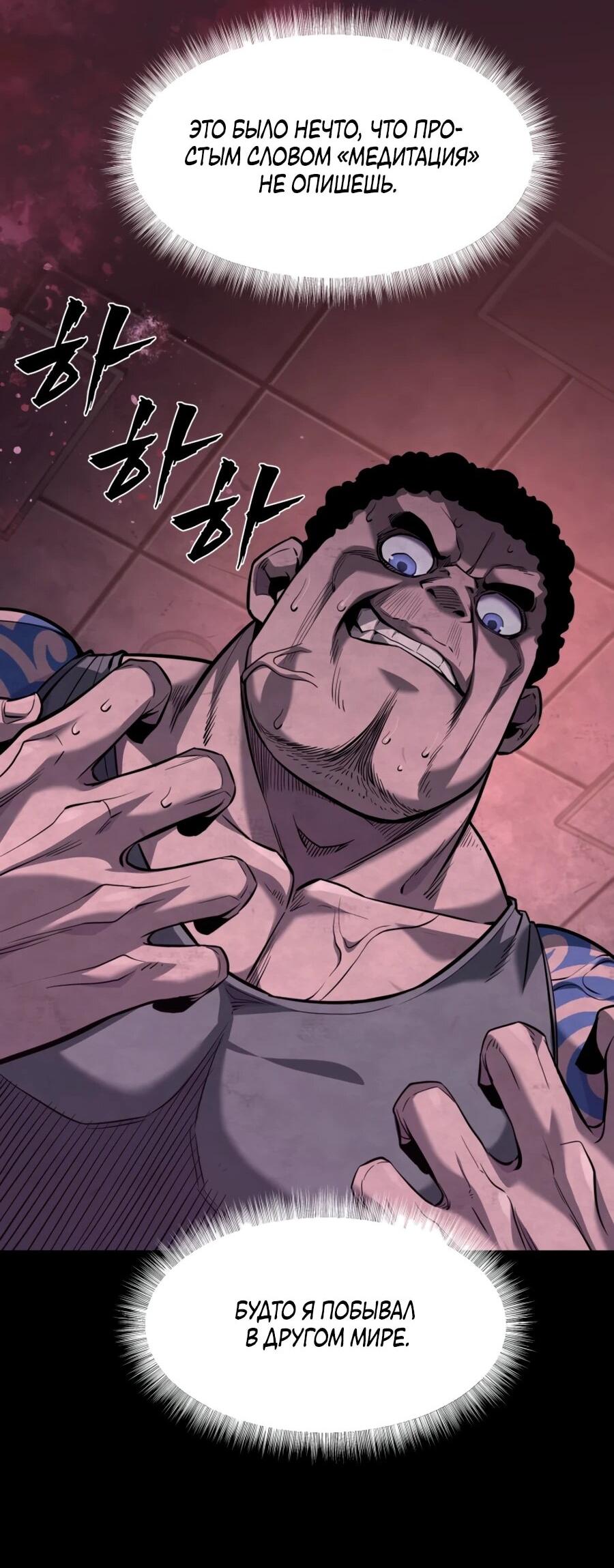 Манга Выживание старейшего заключённого - Глава 25 Страница 49