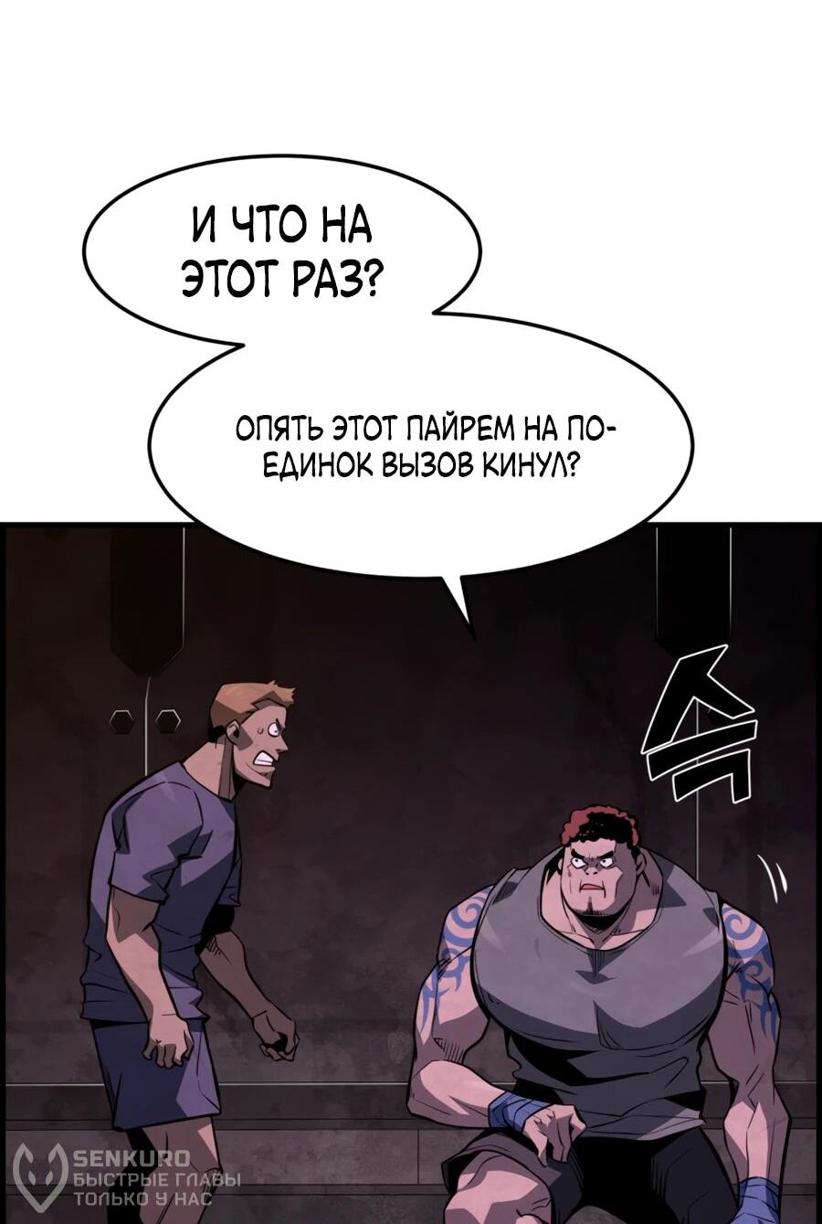 Манга Выживание старейшего заключённого - Глава 25 Страница 62