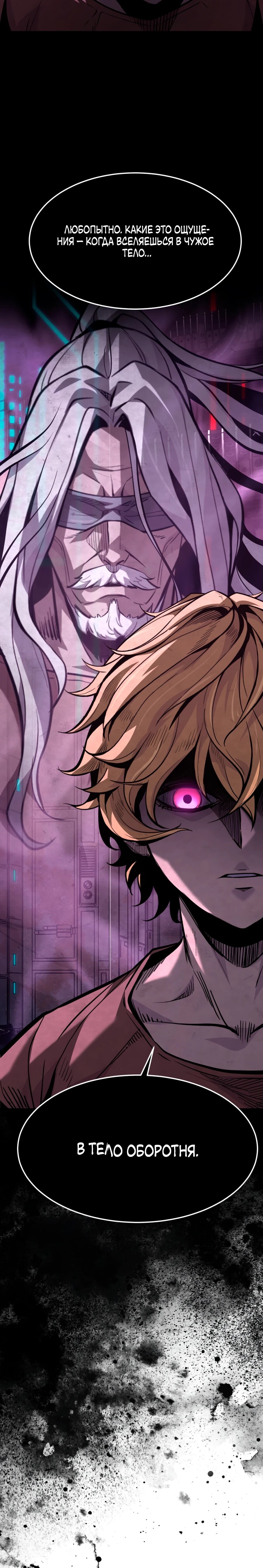 Манга Выживание старейшего заключённого - Глава 25 Страница 81