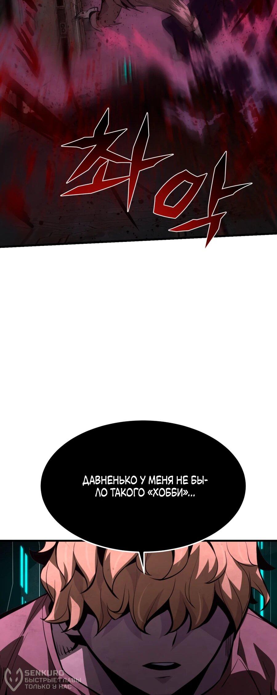 Манга Выживание старейшего заключённого - Глава 25 Страница 80