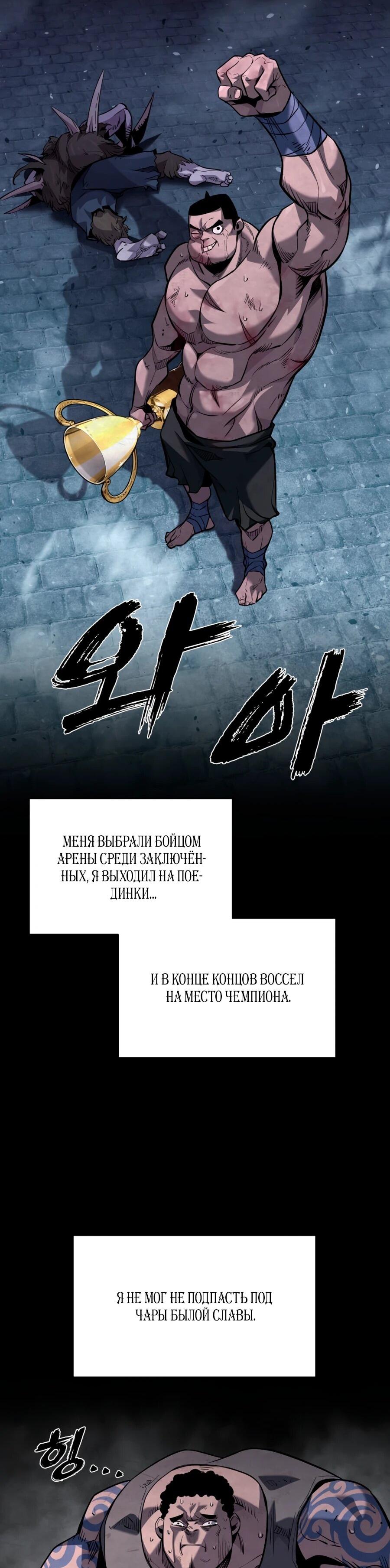 Манга Выживание старейшего заключённого - Глава 25 Страница 51