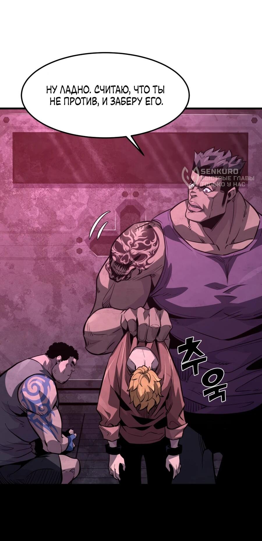 Манга Выживание старейшего заключённого - Глава 25 Страница 28