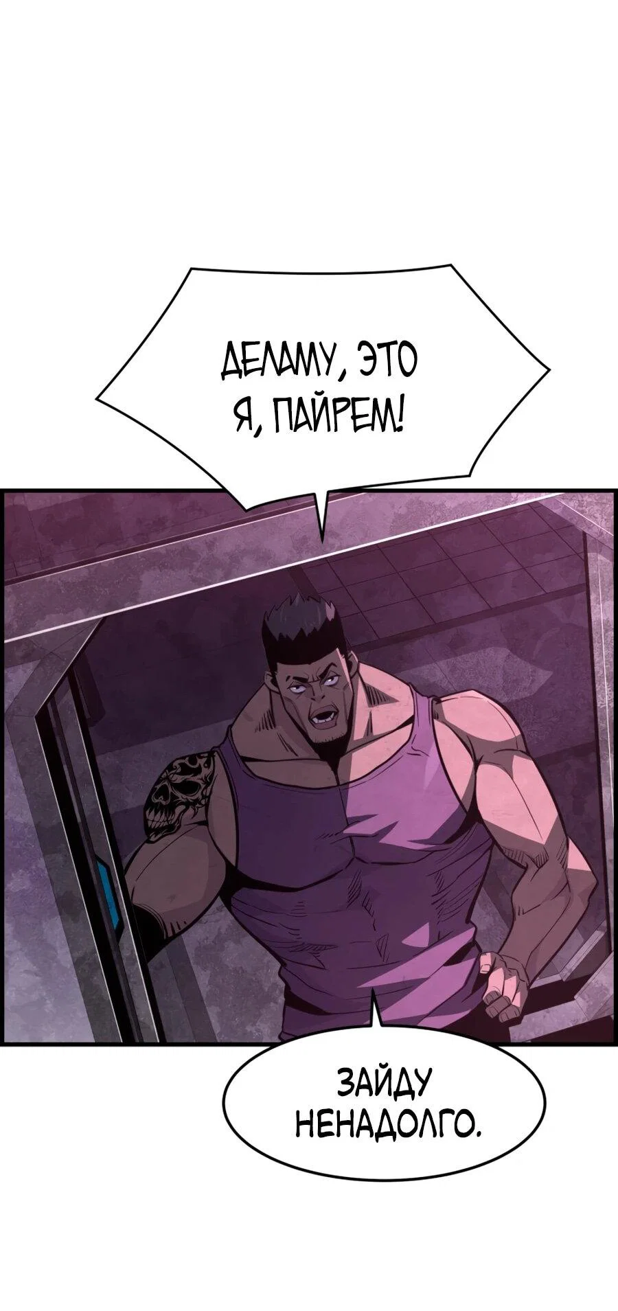 Манга Выживание старейшего заключённого - Глава 25 Страница 23