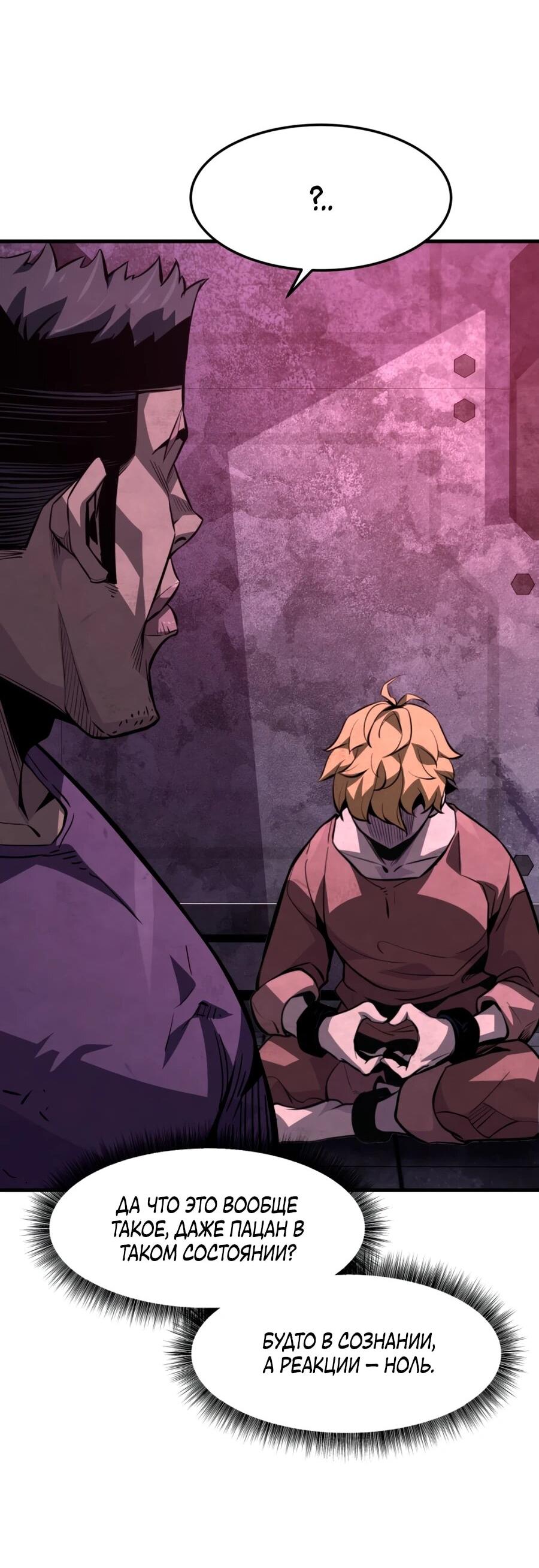 Манга Выживание старейшего заключённого - Глава 25 Страница 27