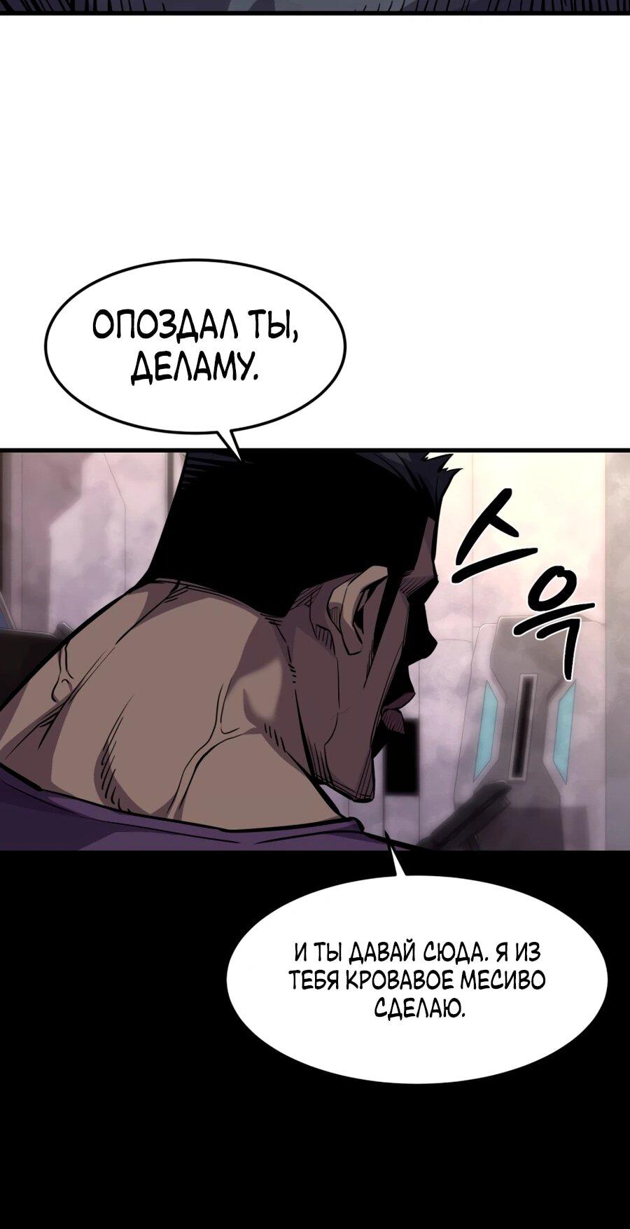 Манга Выживание старейшего заключённого - Глава 25 Страница 68