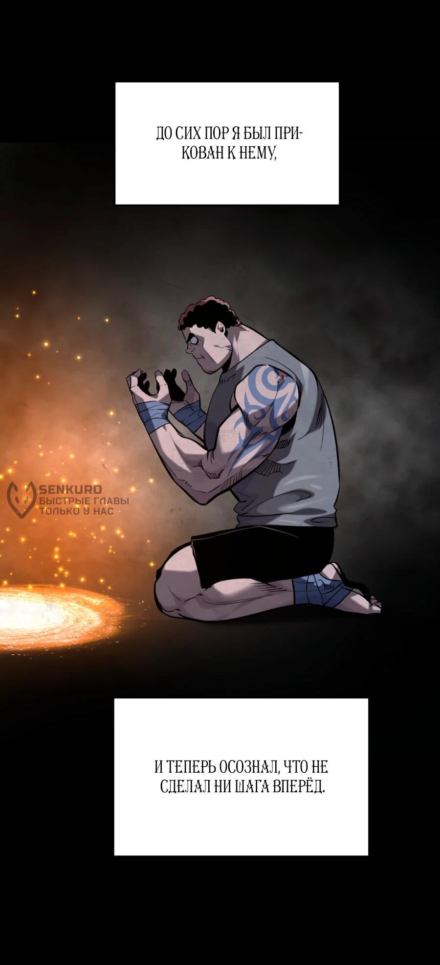 Манга Выживание старейшего заключённого - Глава 25 Страница 54