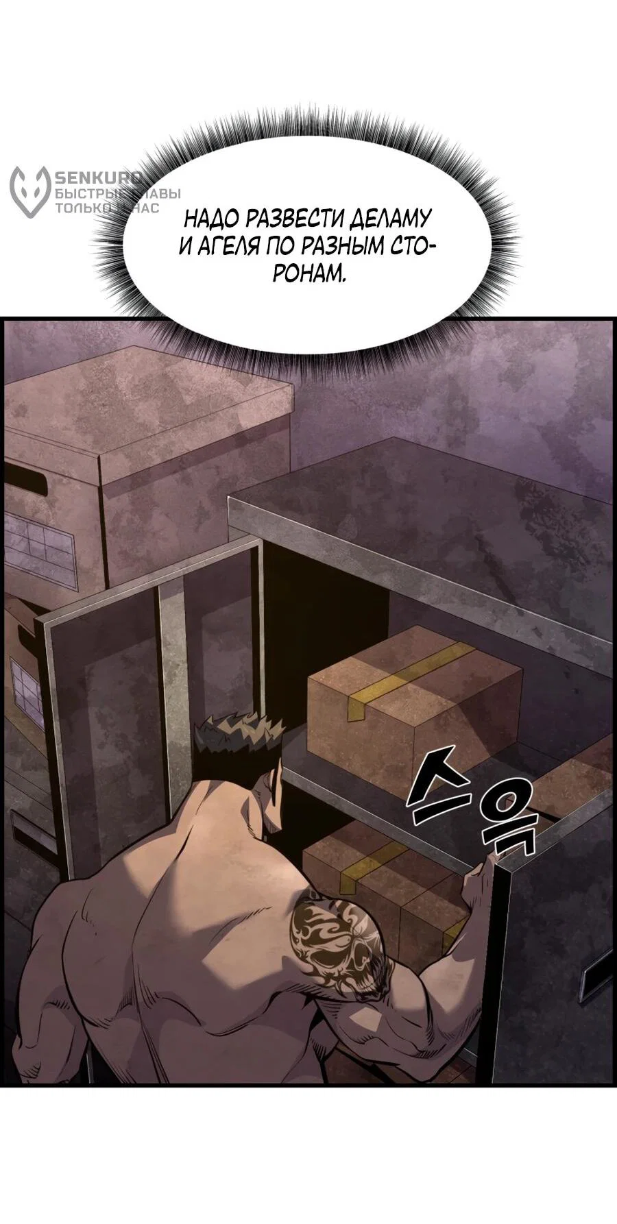 Манга Выживание старейшего заключённого - Глава 25 Страница 17