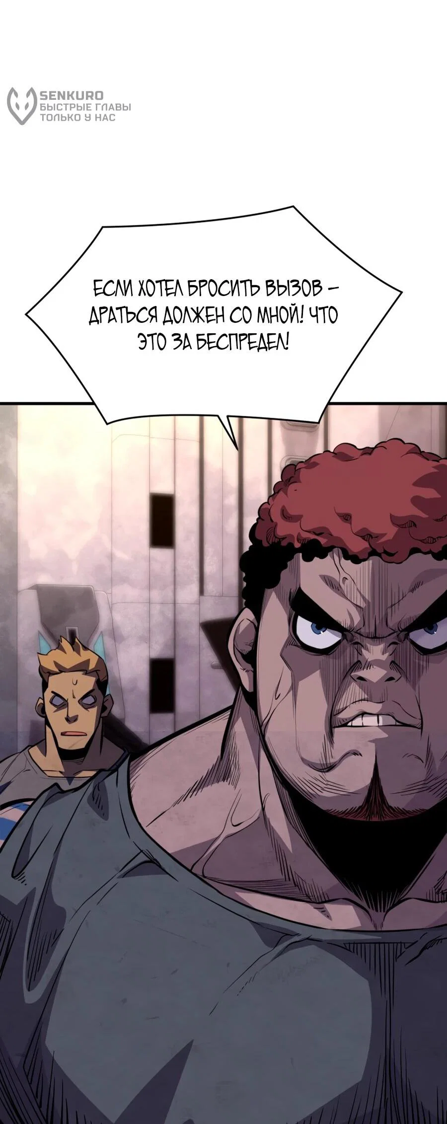 Манга Выживание старейшего заключённого - Глава 25 Страница 67