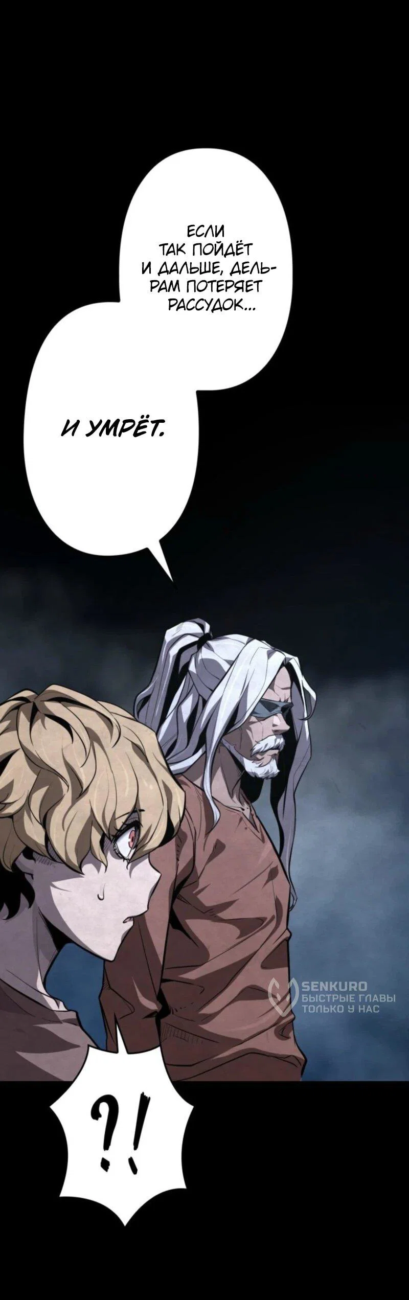 Манга Выживание старейшего заключённого - Глава 24 Страница 56