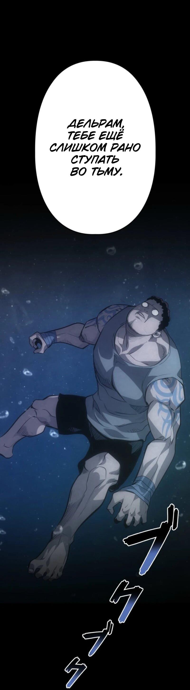 Манга Выживание старейшего заключённого - Глава 24 Страница 54